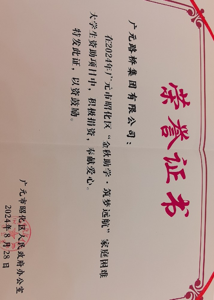 一份資助，一份希望，路橋集團(tuán)愛(ài)心助力貧困學(xué)子求學(xué)路